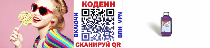 Кодеин напиток Lean (лин) Брюховецкая